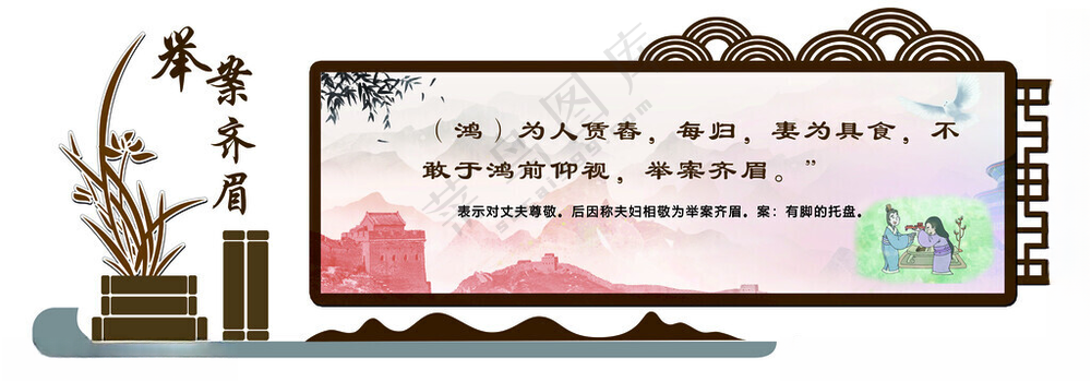 举案齐眉设计PSD分层素材