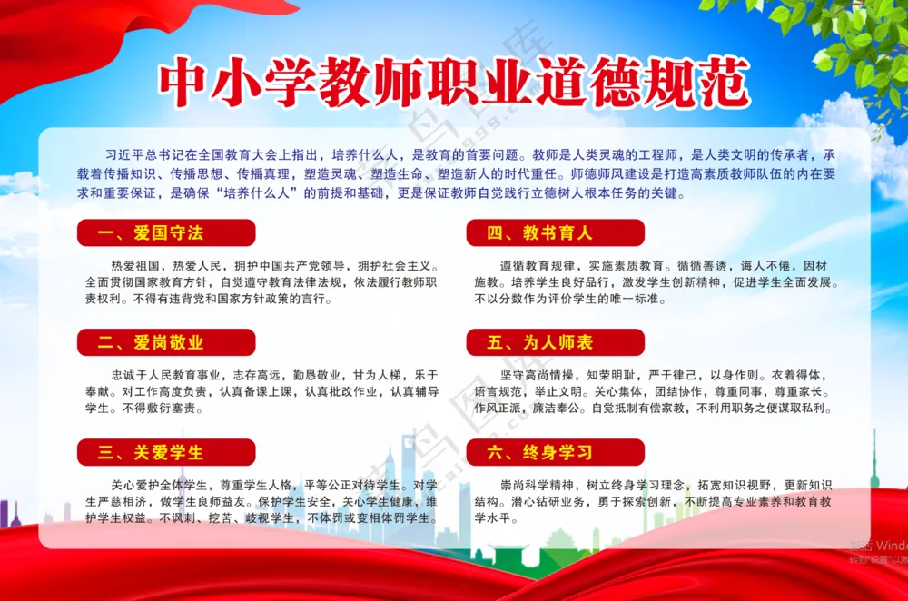 中小学教师职业道德规范