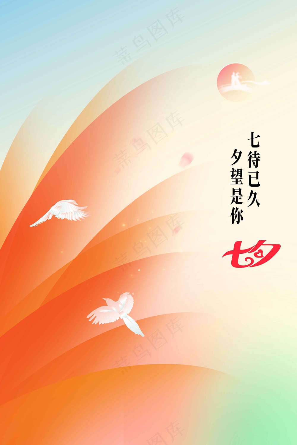 简约七夕节日传统活动海报