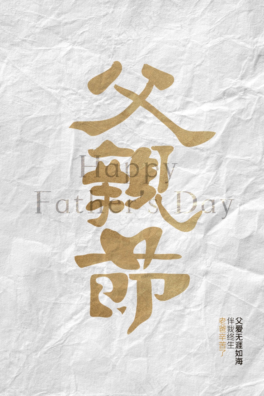 父亲节节日活动宣传海报