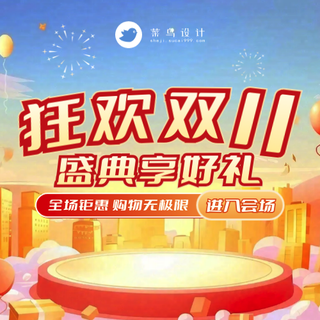 双十一狂欢公众号次图