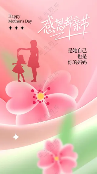 母亲节节日活动宣传海报素材