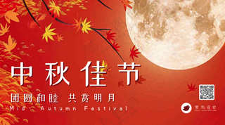 中秋节横版海报