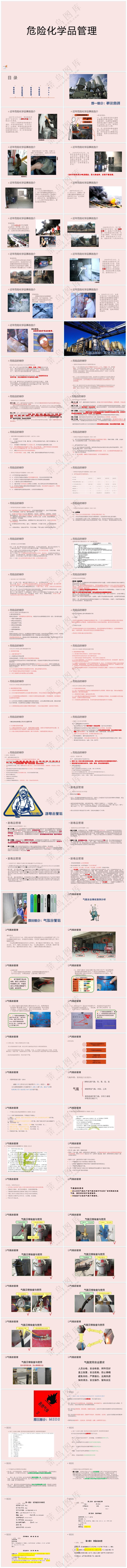 粉色职场风危险化学品管理 