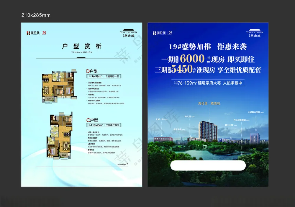海伦堡燕南城彩页彩页设计