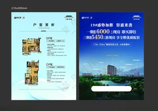 海伦堡燕南城彩页彩页设计