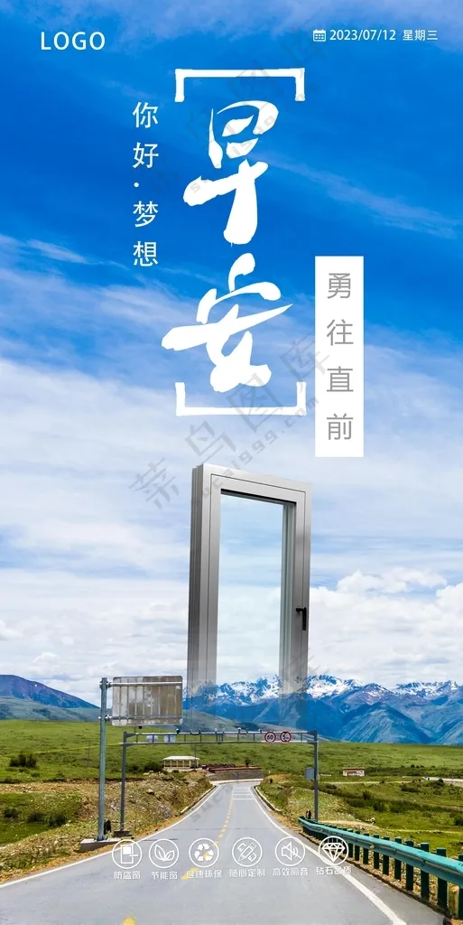 早安图设计PSD海报