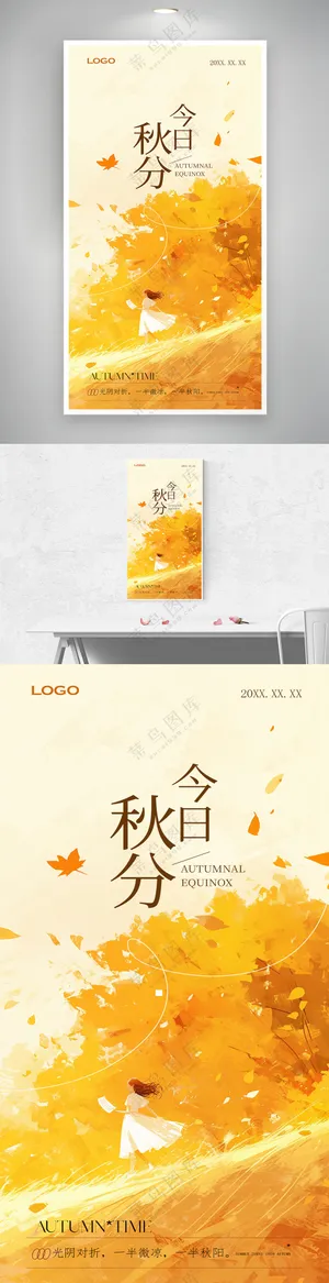 秋分节气海报