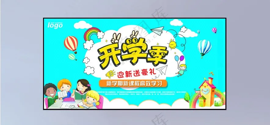 开学季 图片