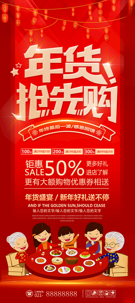 年货抢先购展架新春年货节年货嘉年华