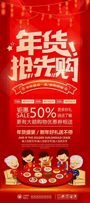 年货抢先购展架新春年货节年货嘉年华