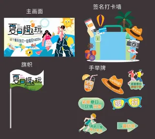 夏天趣玩美陈设计