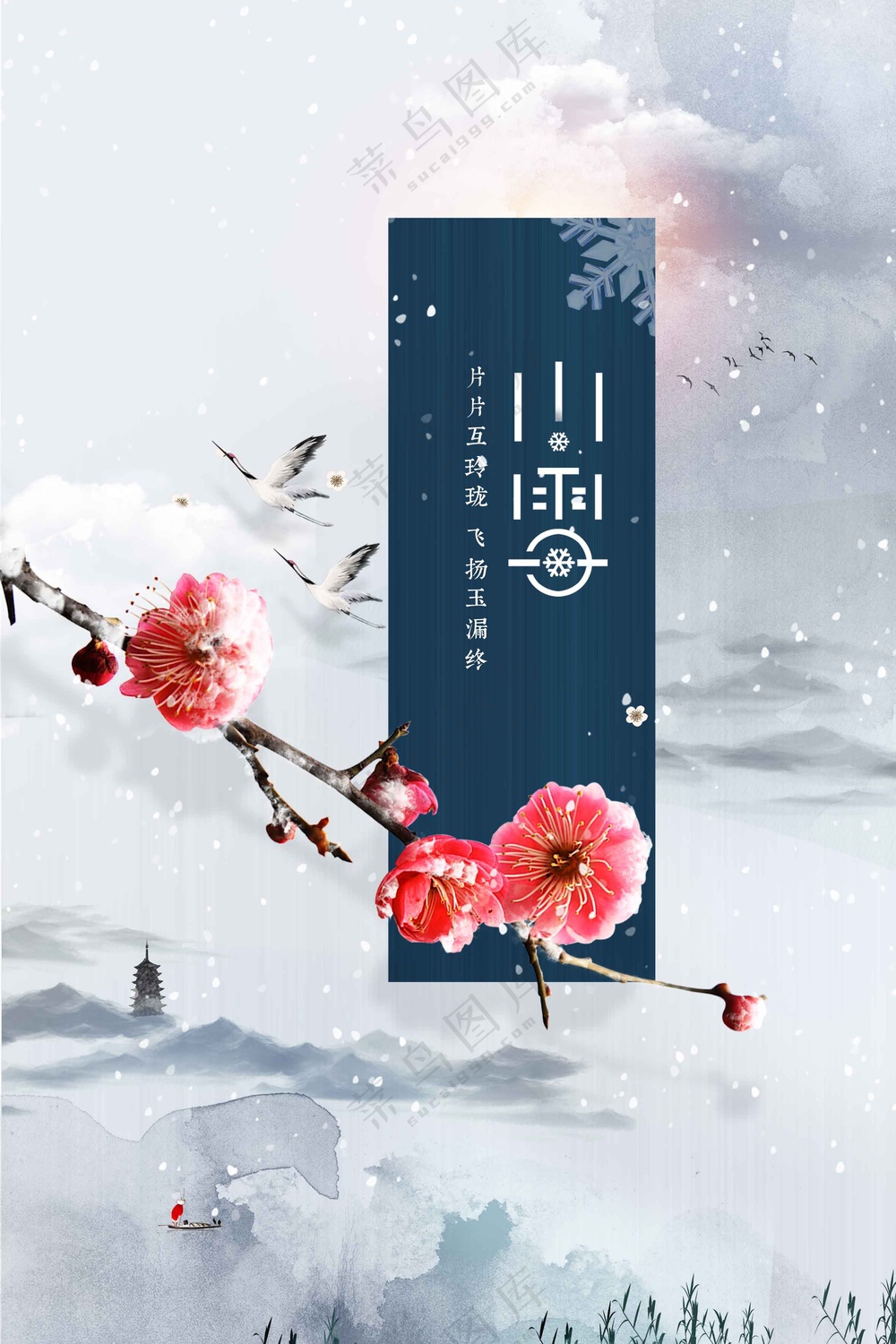 复古小雪节气传统海报