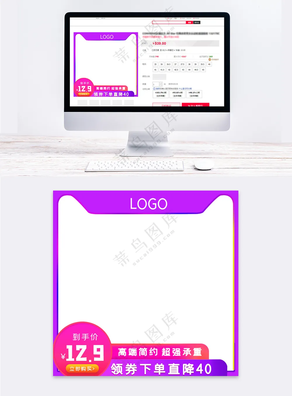 创意传统电商宣传促销直通车