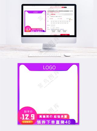 创意传统电商宣传促销直通车