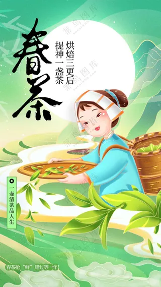 春茶上新促销活动海报素材