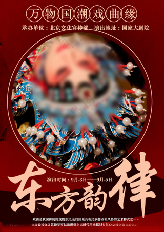 古风戏曲海报设计古风海报PSD