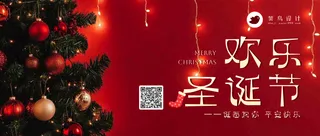 圣诞节公众号首图