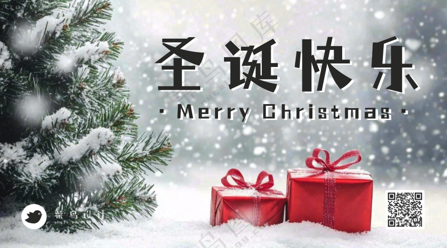 圣诞节快乐横版海报