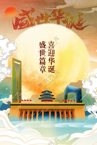 中秋国庆节活动宣传海报