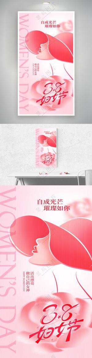 粉色三八妇女节女神节海报