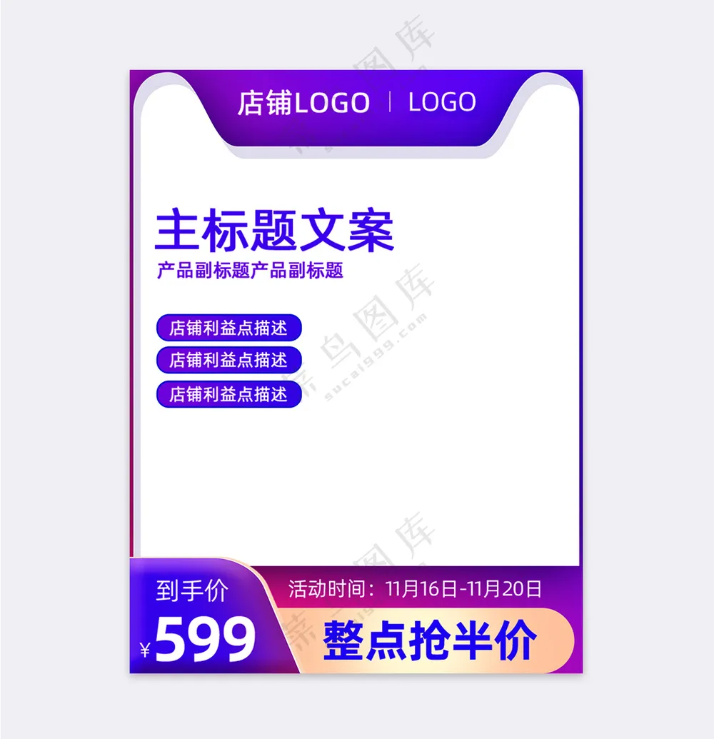 大气电商活动促销主图海报