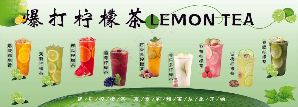 暴打柠檬茶海报