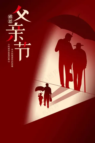 父亲节节日活动海报