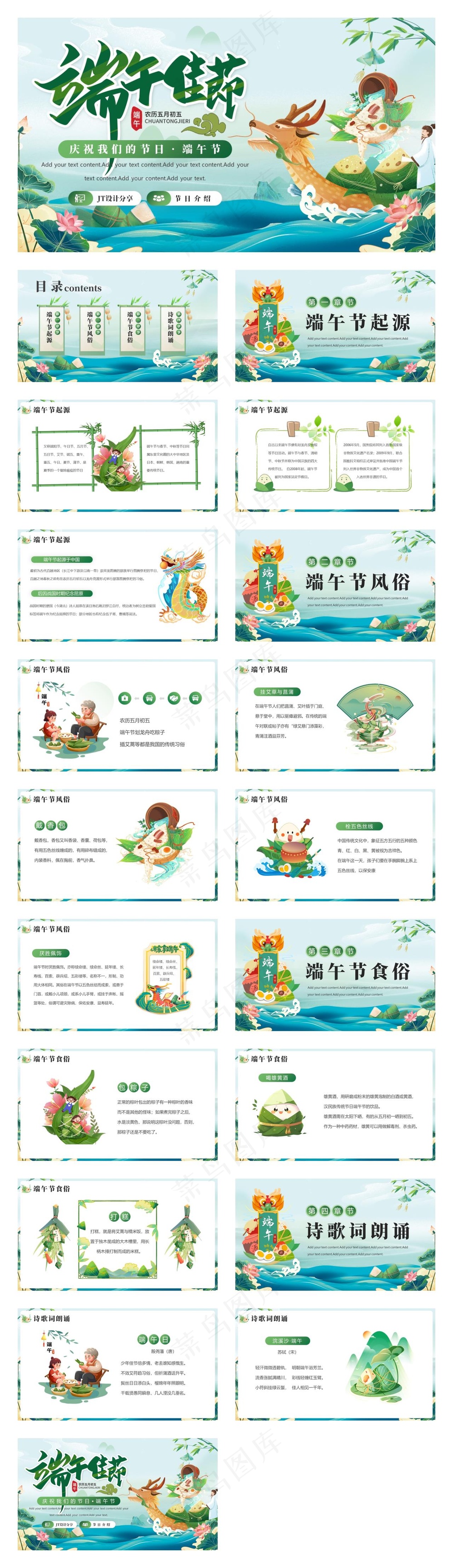 绿色端午节节日介绍PPT模板