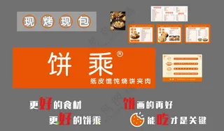 饼乘店面全套装修方案