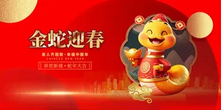 蛇年展板蛇年背景节日海报