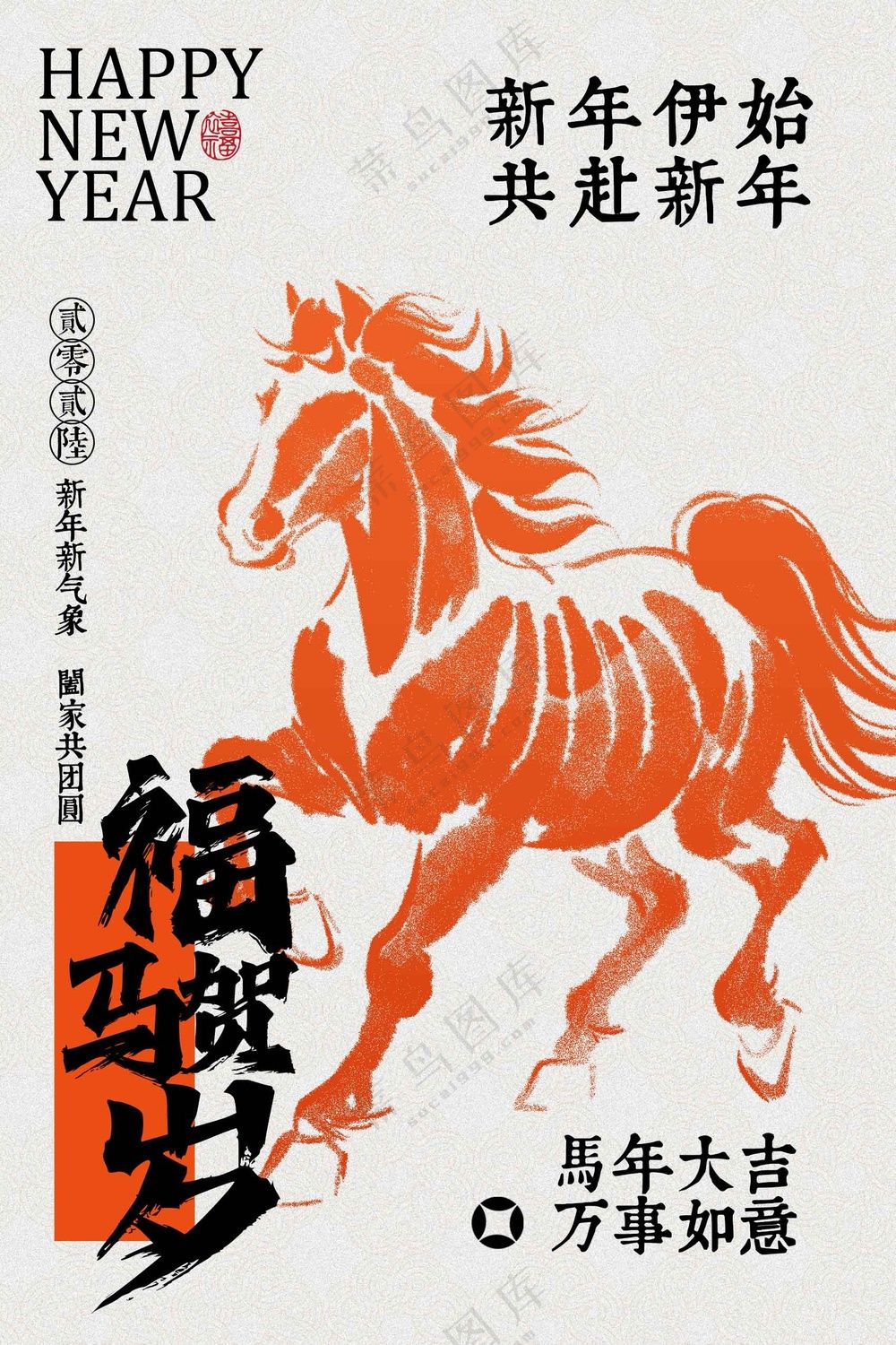 新年福马贺岁海报