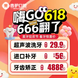 牙科美团点评推广图头图优惠