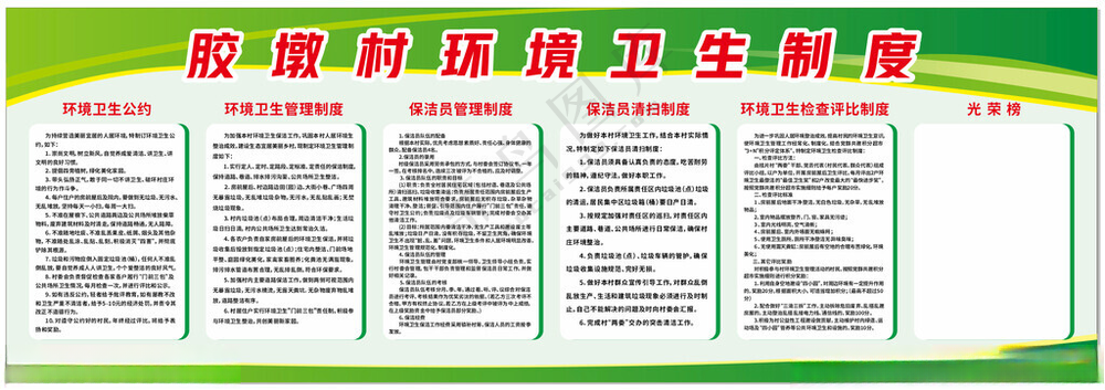 社区卫生管理宣传栏卫生管理制度广告设计