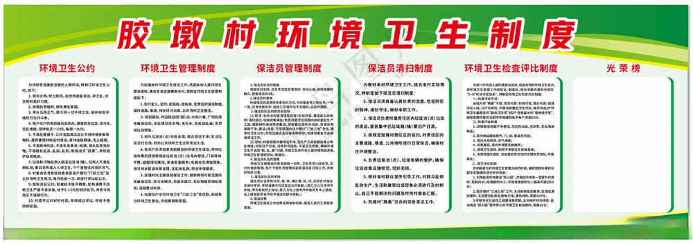 社区卫生管理宣传栏卫生管理制度广告设计