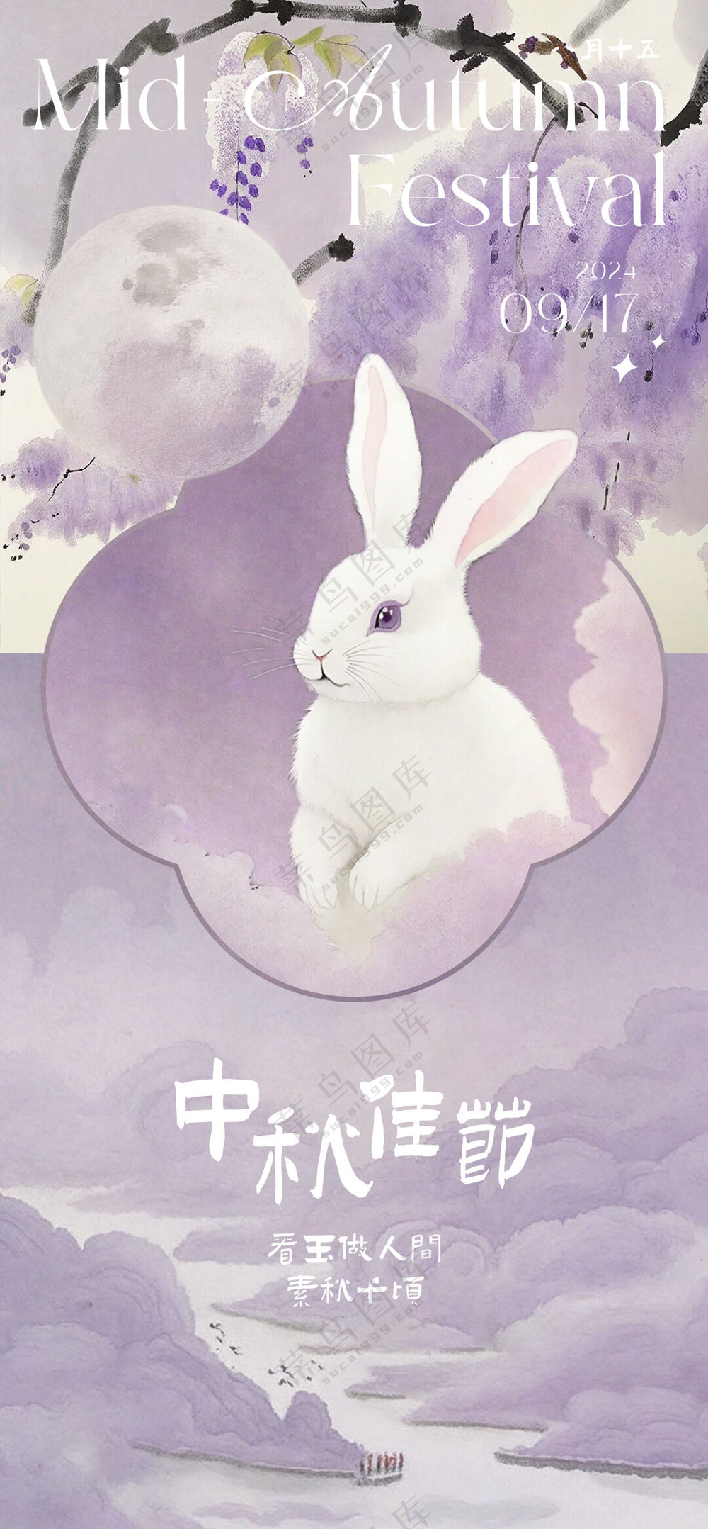 传统节日中秋节手机海报