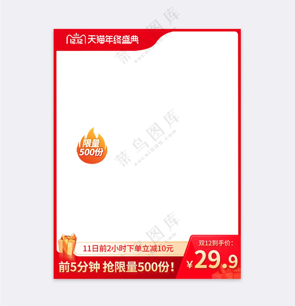 简洁电商活动营销主图