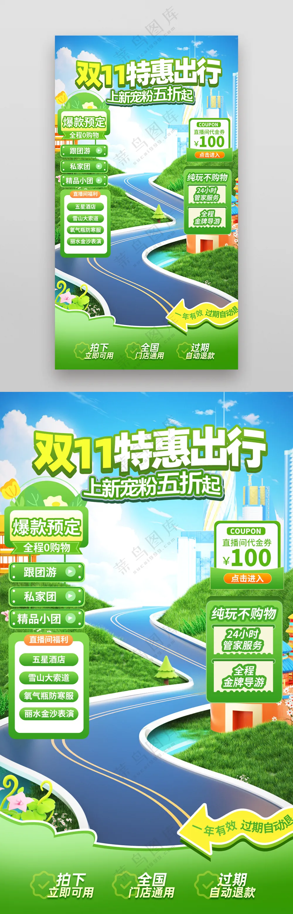 双十一出行特惠绿色直播间大促