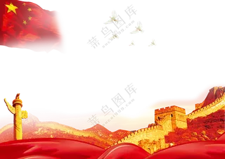 五星红旗与长城华表等PNG免抠图片