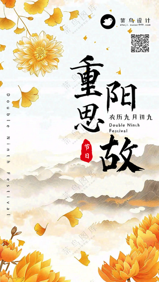 重阳节思故手机海报