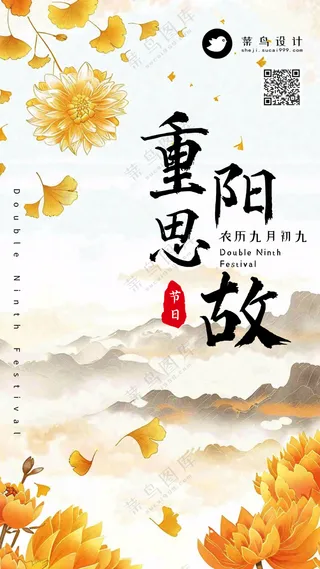 重阳节思故手机海报