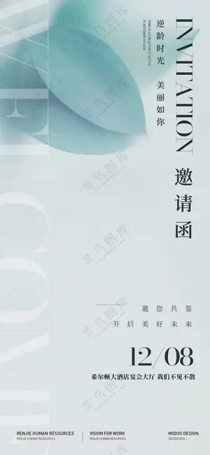 邀请函海报