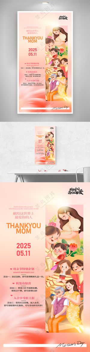 创意母亲节商场活动宣传海报