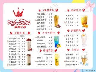 奶茶菜单点单卡海报