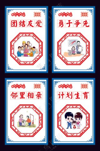 创文明城市公益广告-107