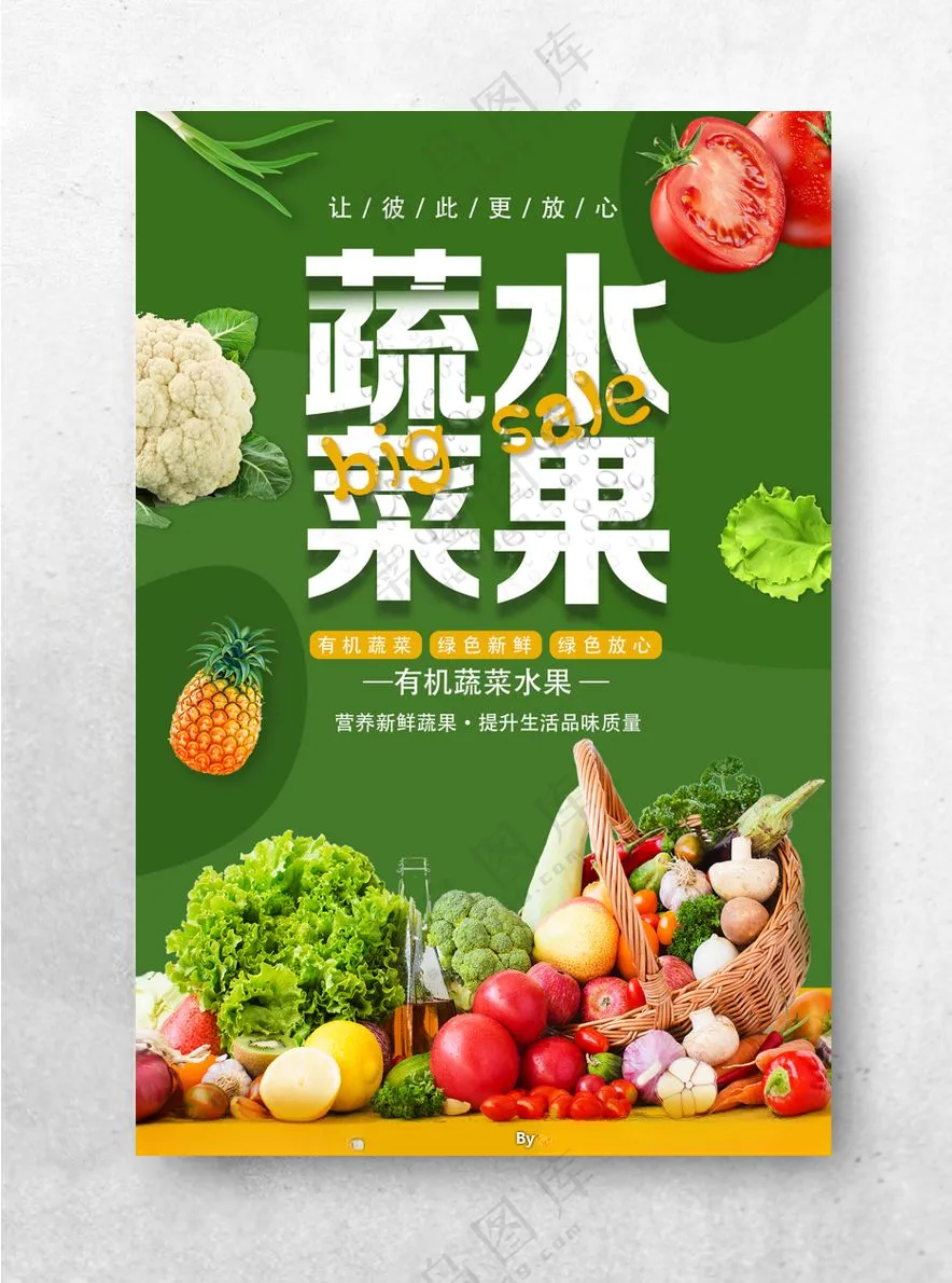 水果蔬菜调料果蔬广告海报