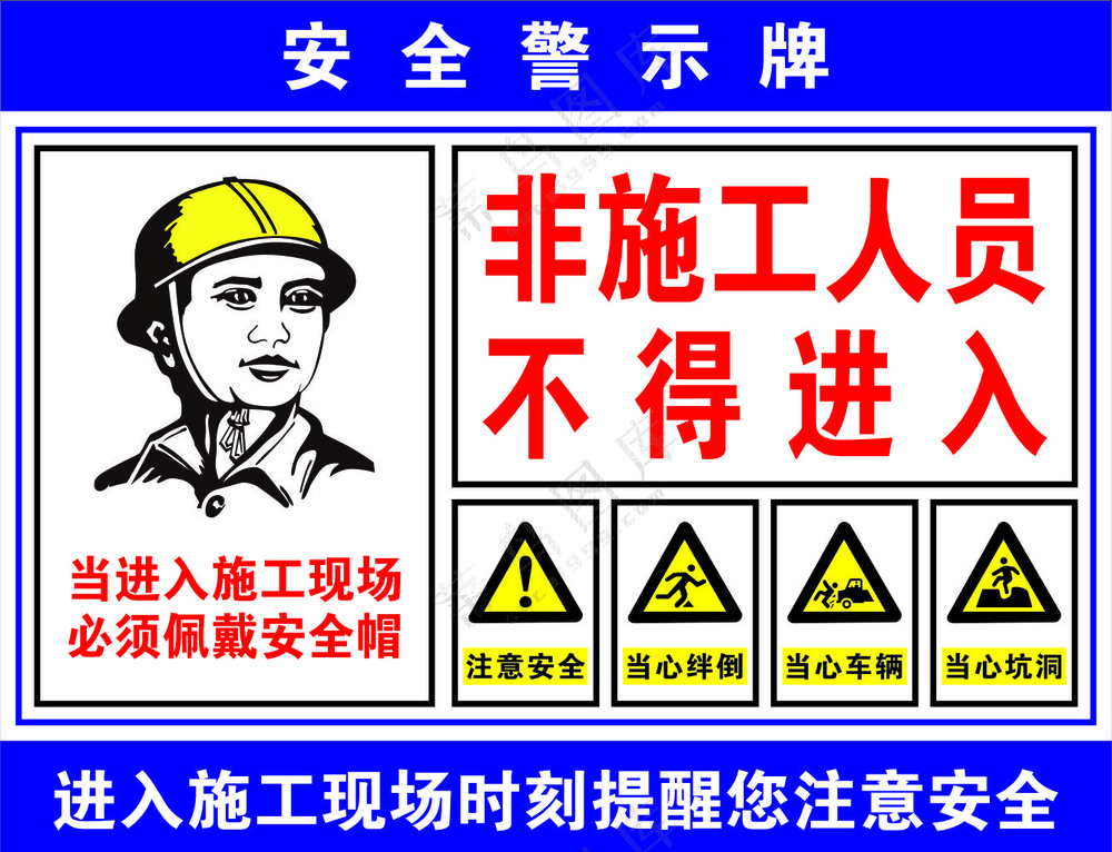 安全警示牌