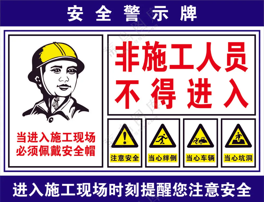 安全警示牌