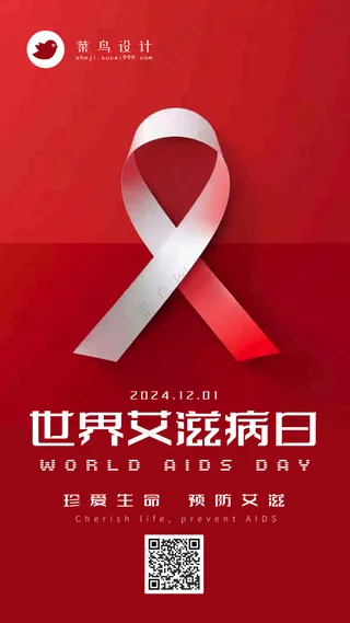 艾滋病日手机海报