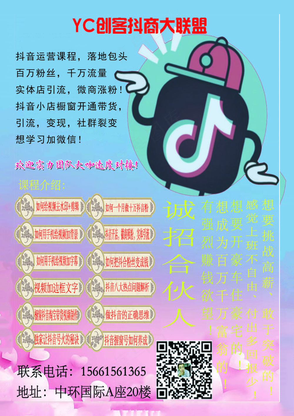 创客营销传单正面
